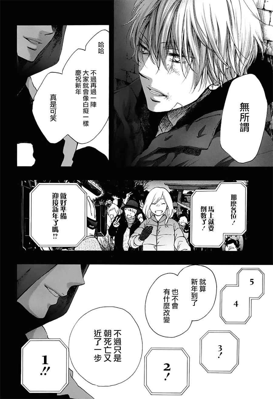 《一弦定音》第58话 第3页