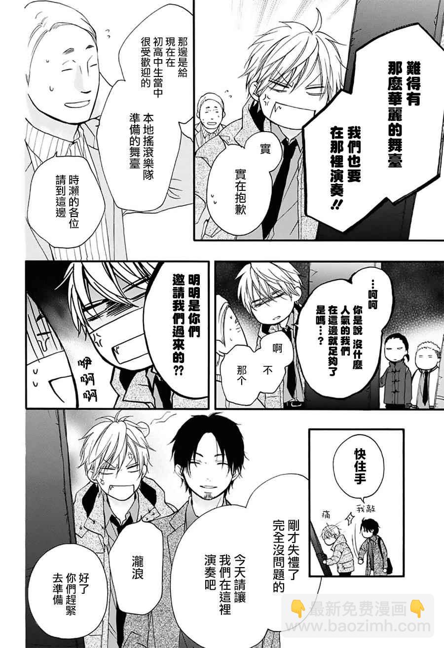 《一弦定音》第58话 第40页