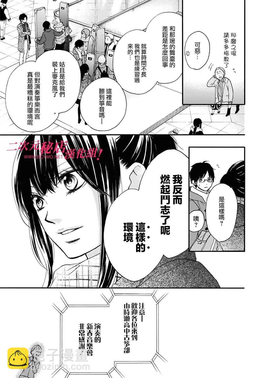 《一弦定音》第58话 第41页