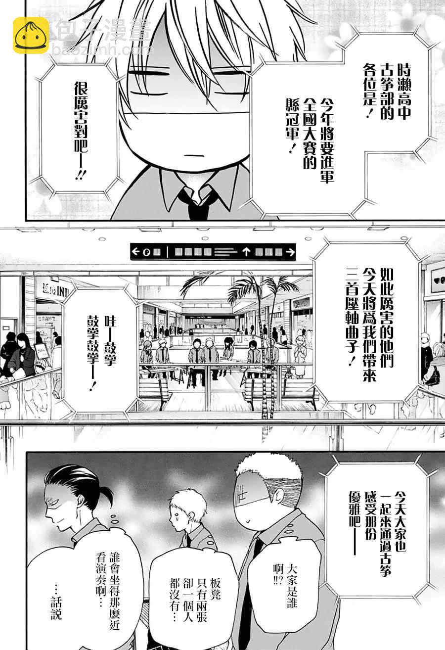 《一弦定音》第58话 第42页