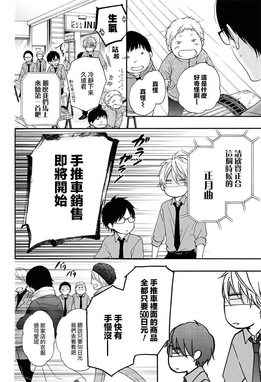《一弦定音》第58话 第44页