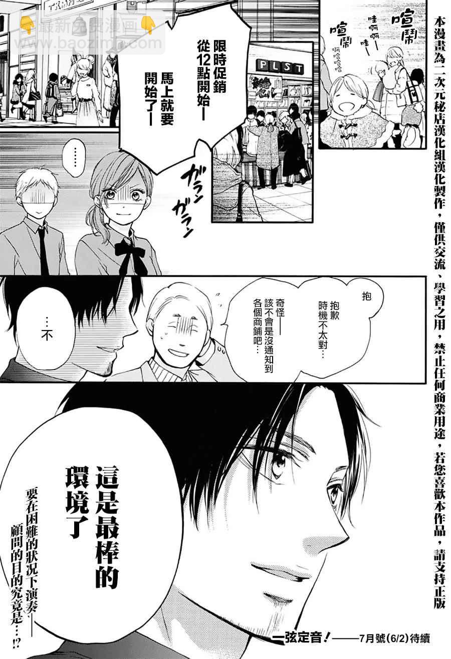 《一弦定音》第58话 第45页
