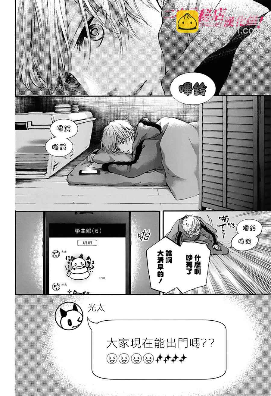 《一弦定音》第58话 第5页