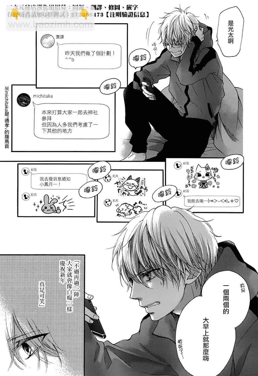 《一弦定音》第58话 第6页
