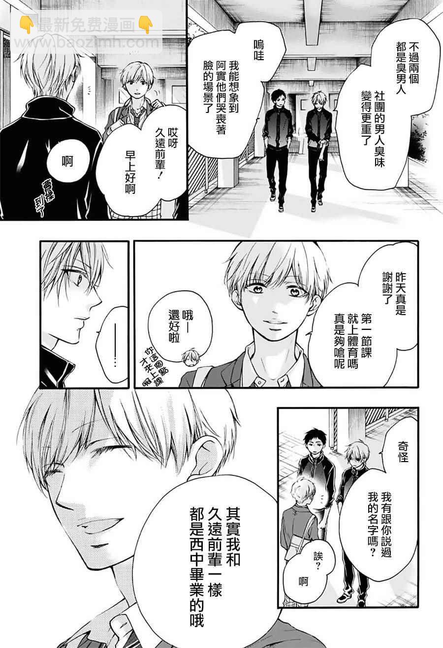 《一弦定音》第62话 第10页