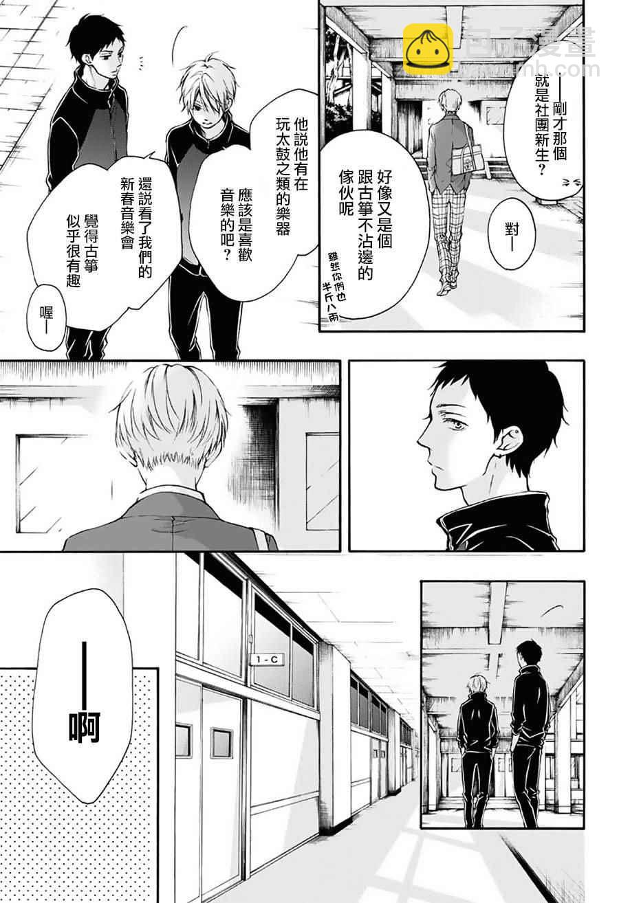 《一弦定音》第62话 第12页