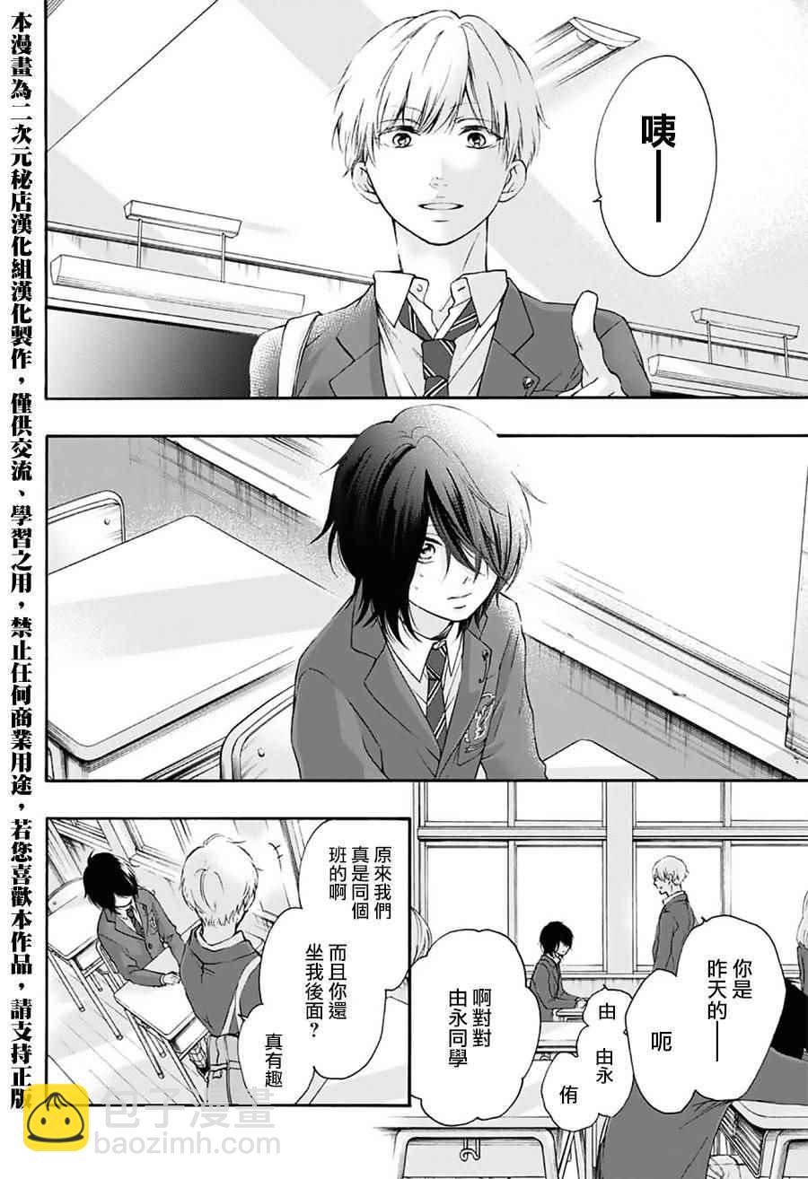 《一弦定音》第62话 第13页