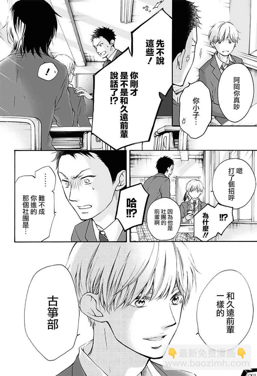 《一弦定音》第62话 第15页