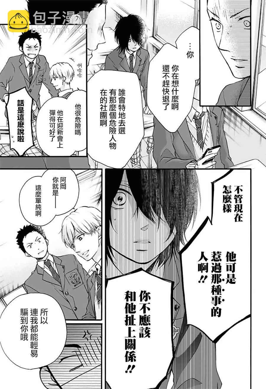 《一弦定音》第62话 第16页