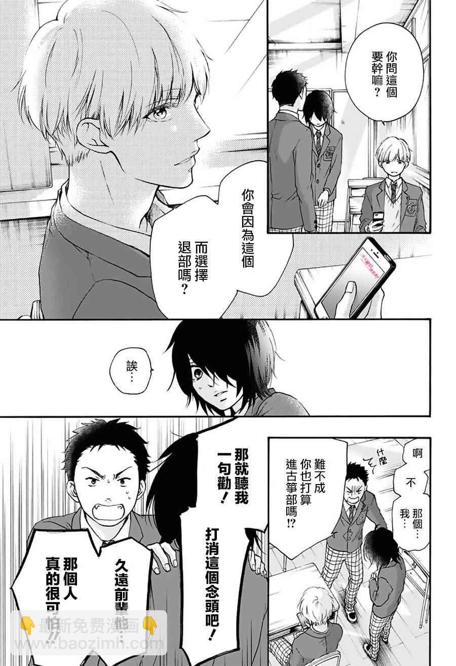 《一弦定音》第62话 第18页