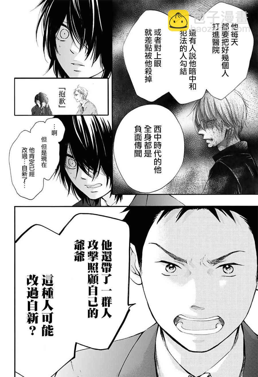 《一弦定音》第62话 第19页