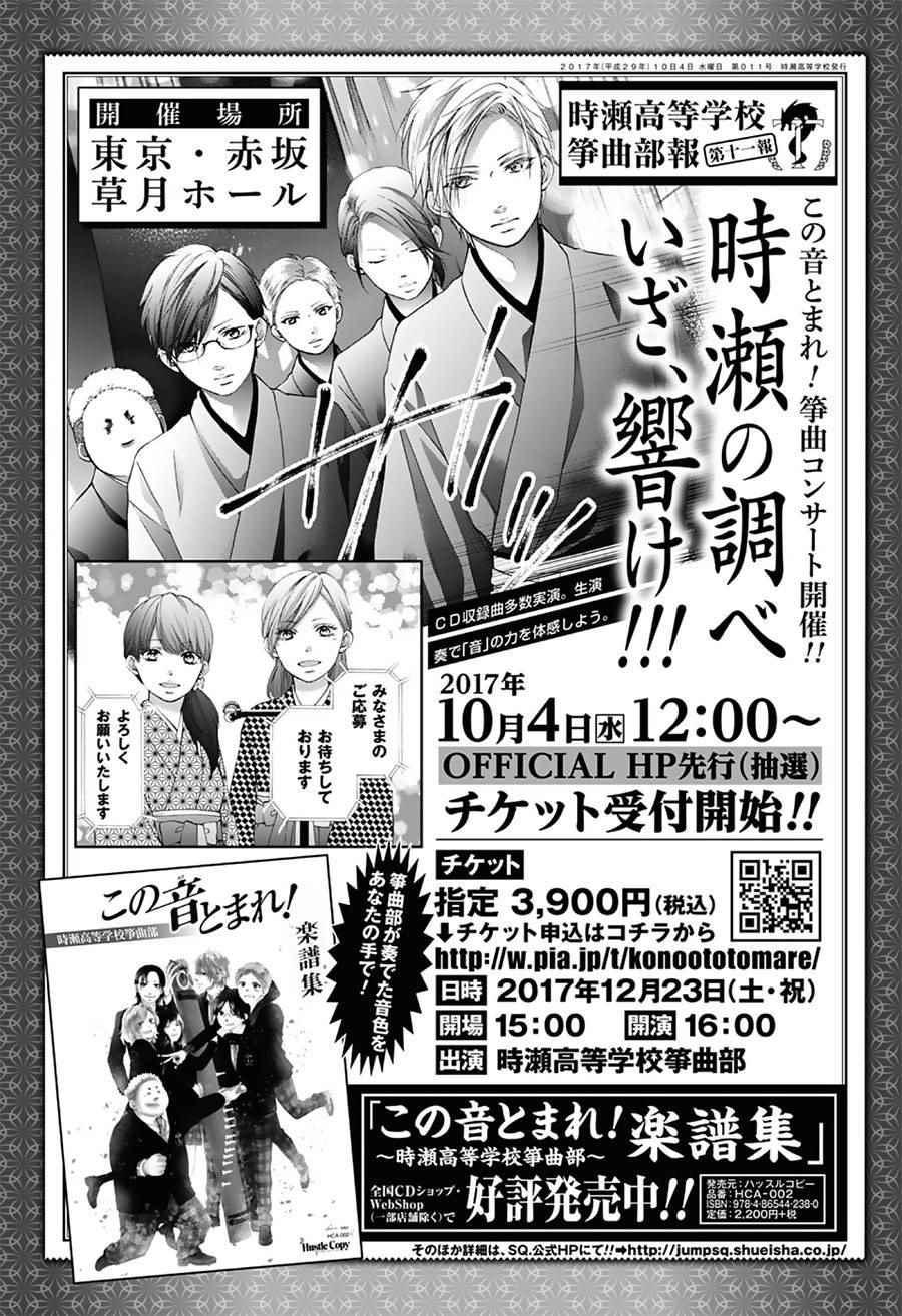 《一弦定音》第62话 第1页