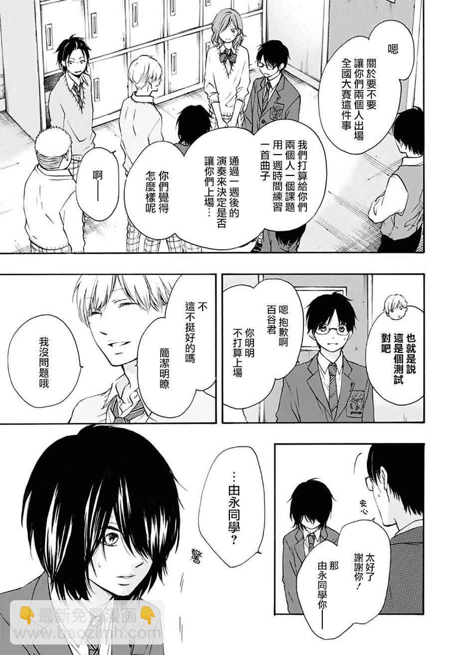 《一弦定音》第62话 第22页