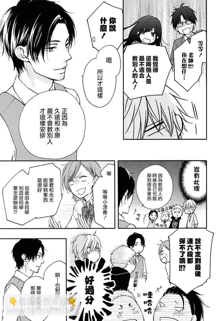 《一弦定音》第62话 第26页