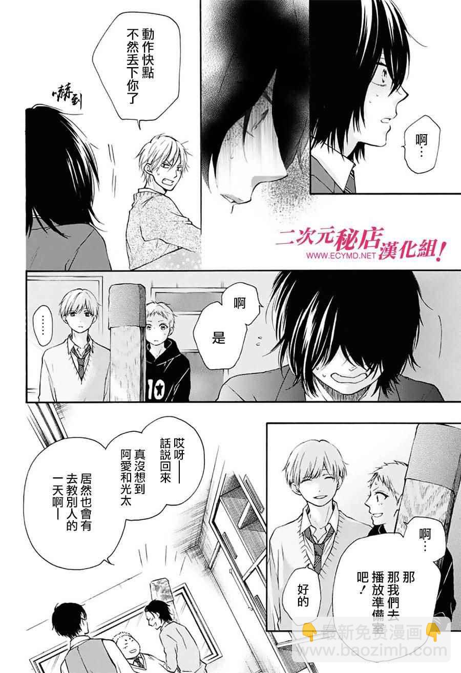 《一弦定音》第62话 第29页