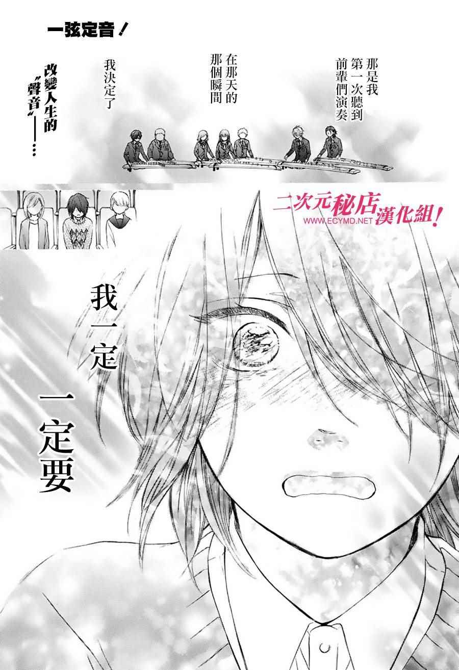 《一弦定音》第62话 第2页