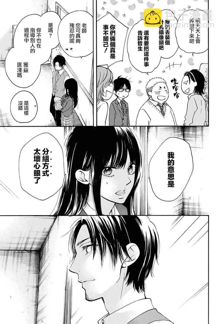 《一弦定音》第62话 第30页