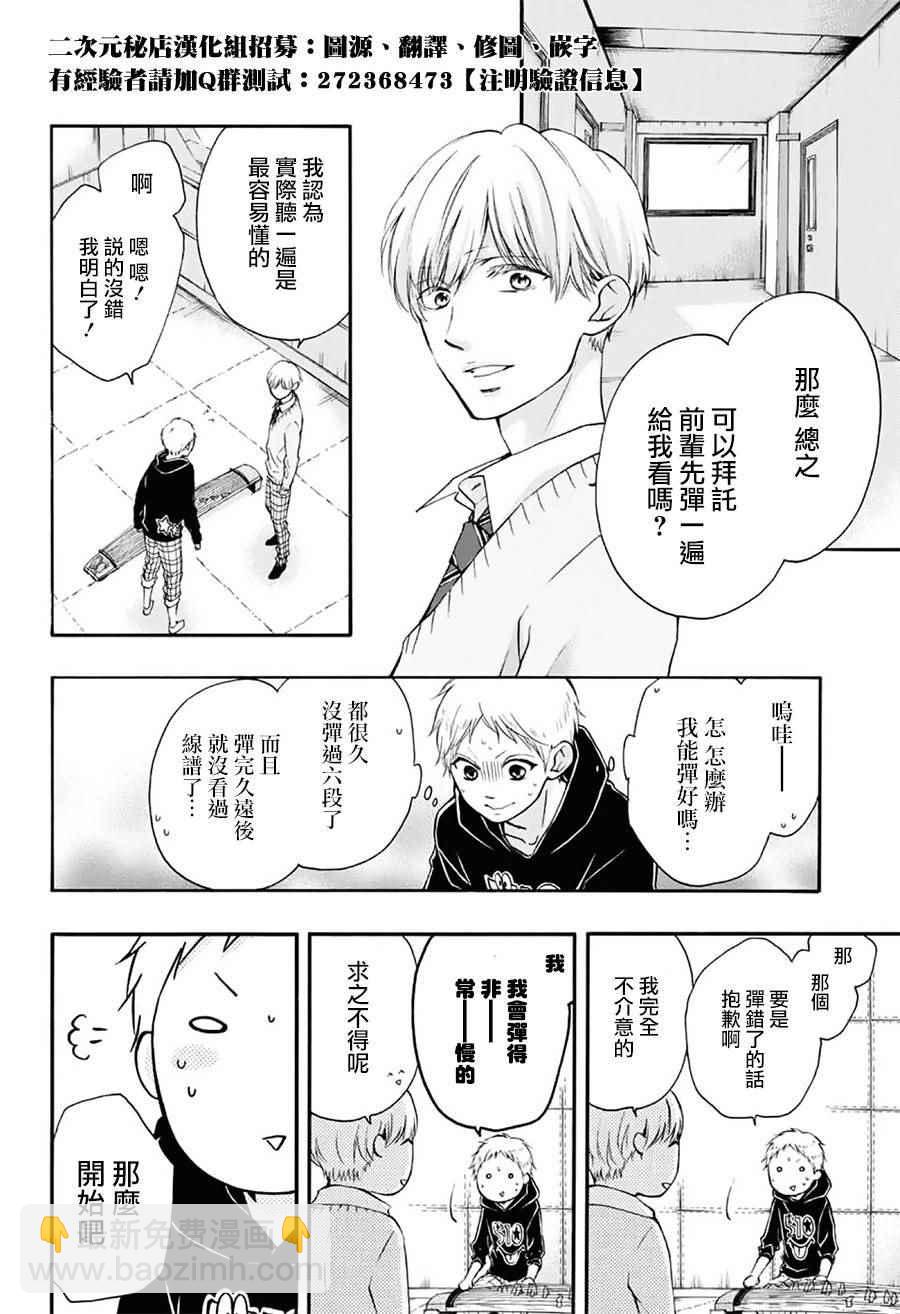 《一弦定音》第62话 第31页