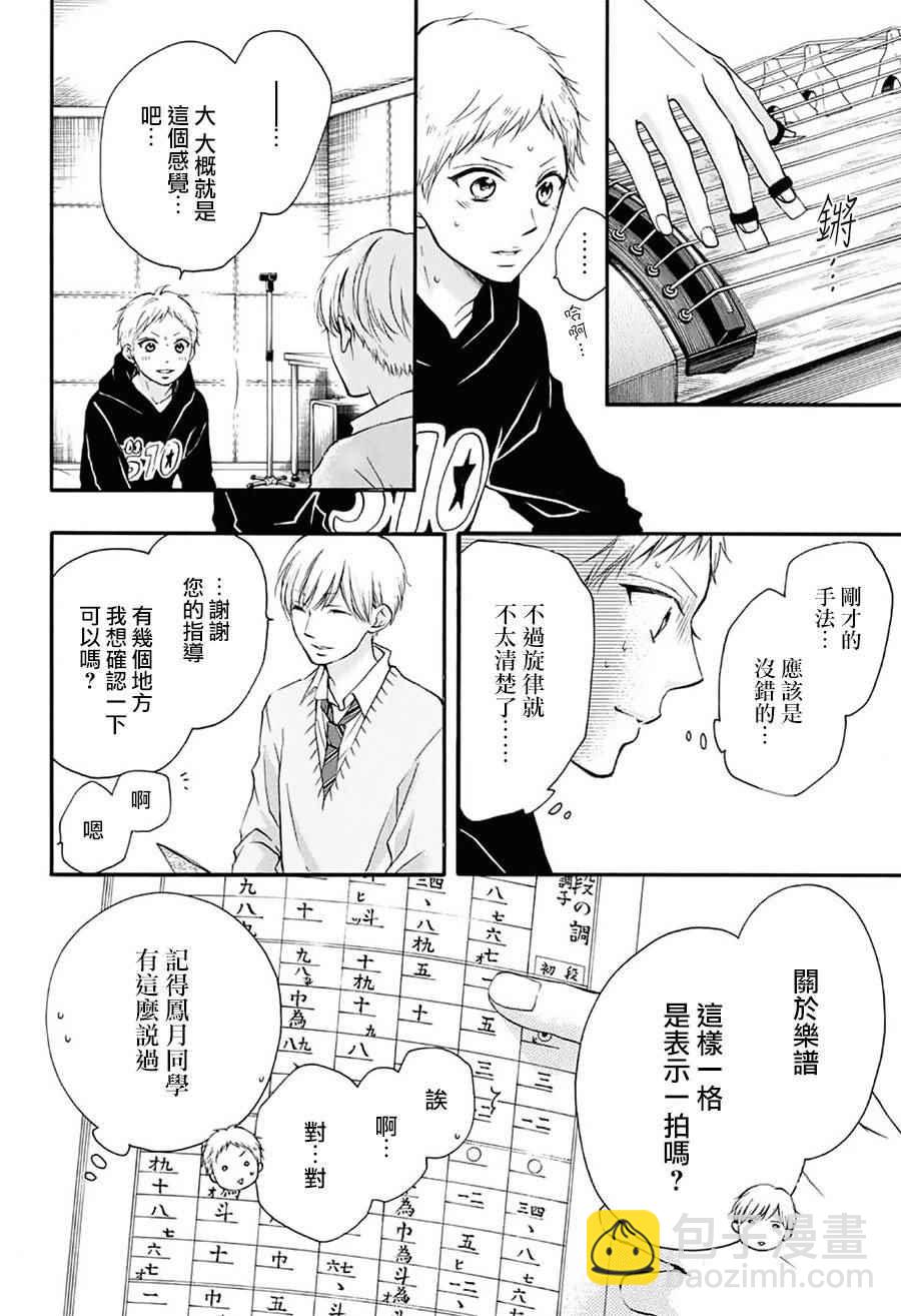 《一弦定音》第62话 第33页