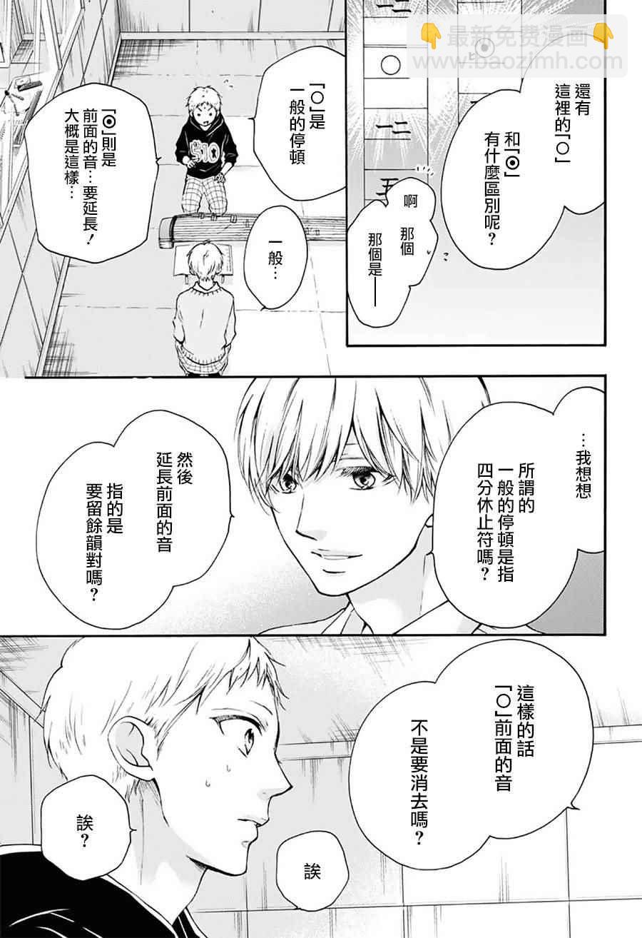 《一弦定音》第62话 第34页