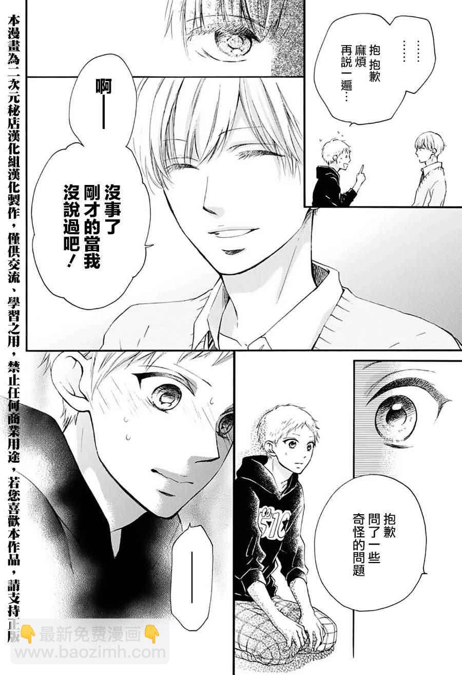 《一弦定音》第62话 第35页