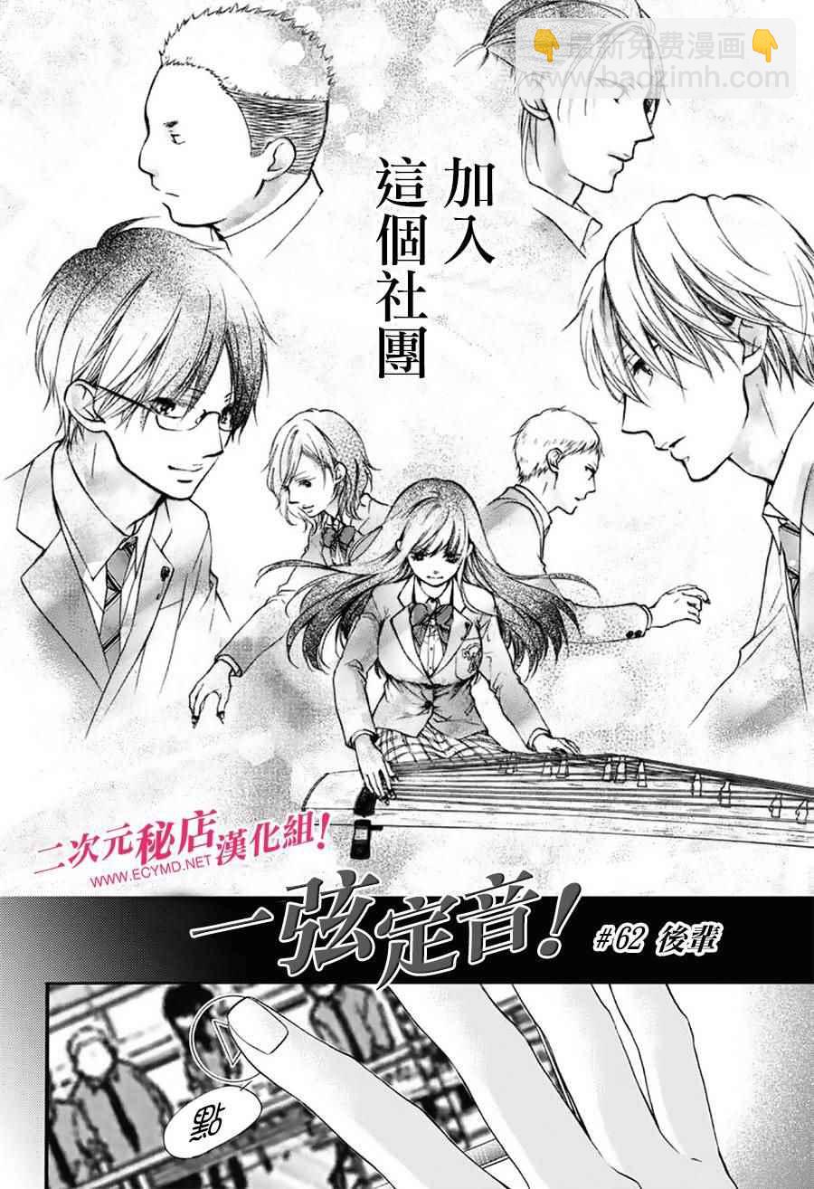 《一弦定音》第62话 第3页
