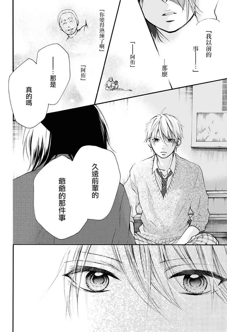 《一弦定音》第62话 第43页