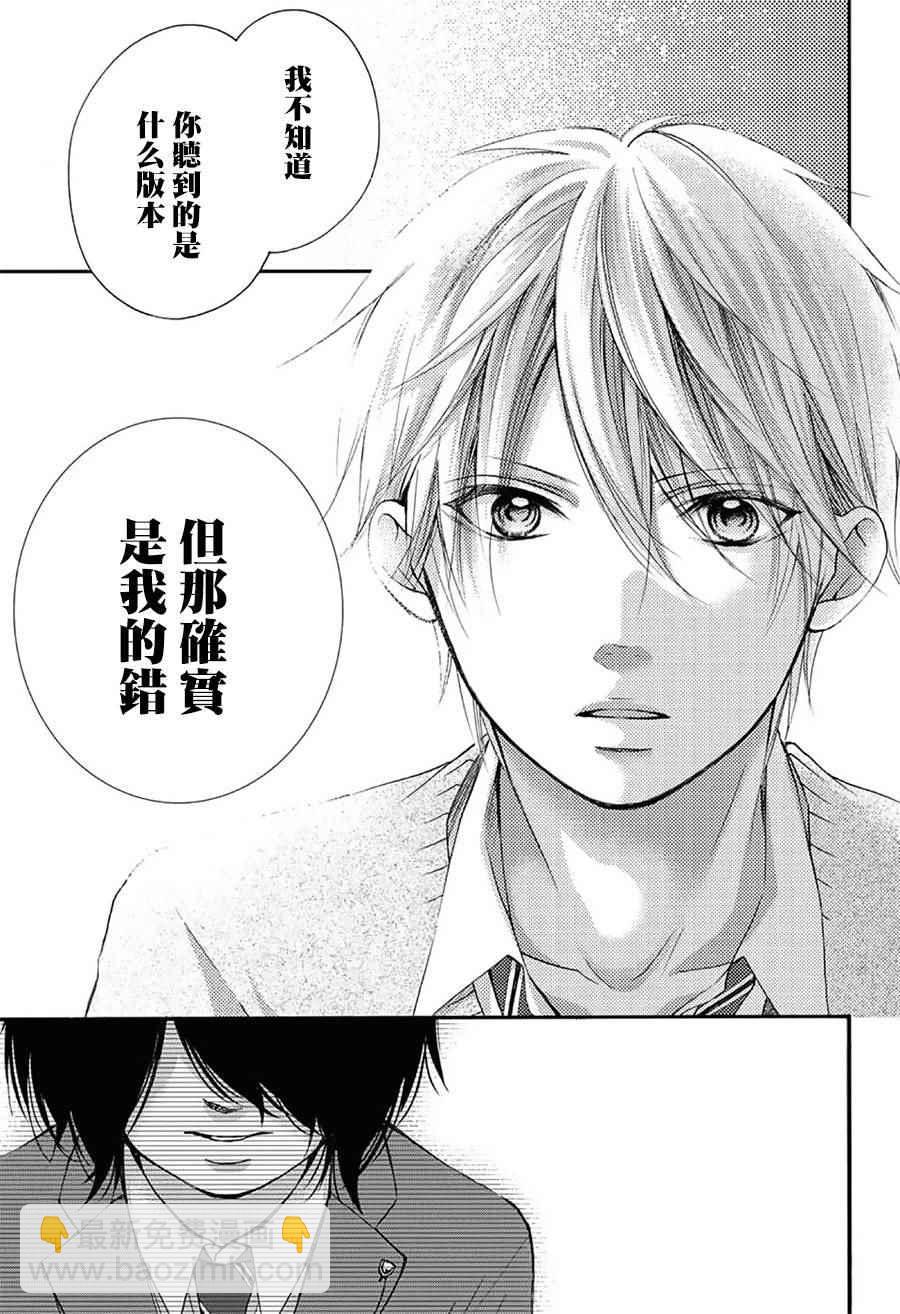 《一弦定音》第62话 第44页
