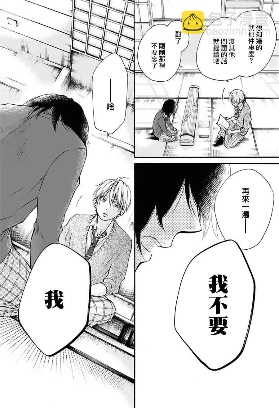 《一弦定音》第62话 第45页