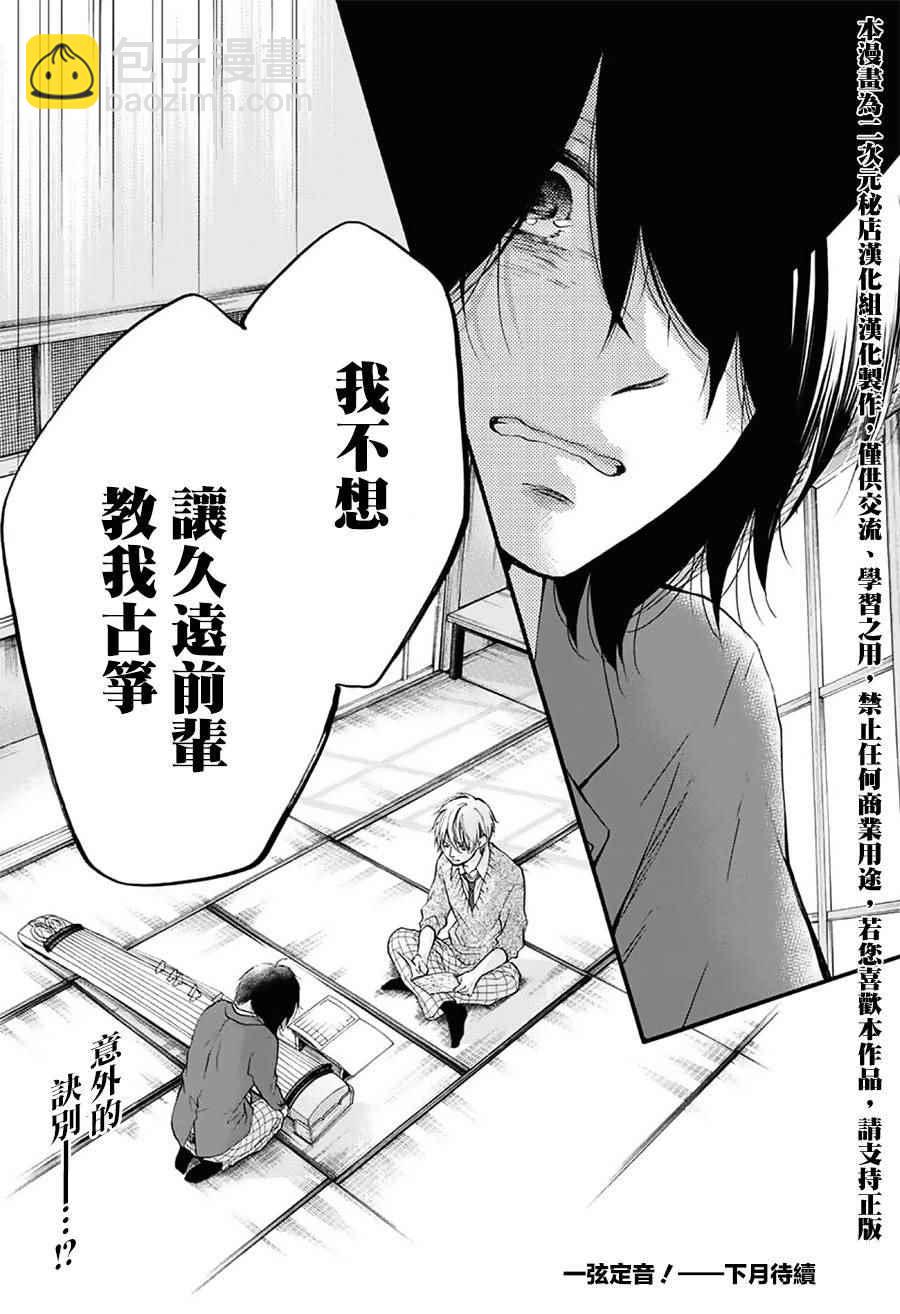 《一弦定音》第62话 第46页
