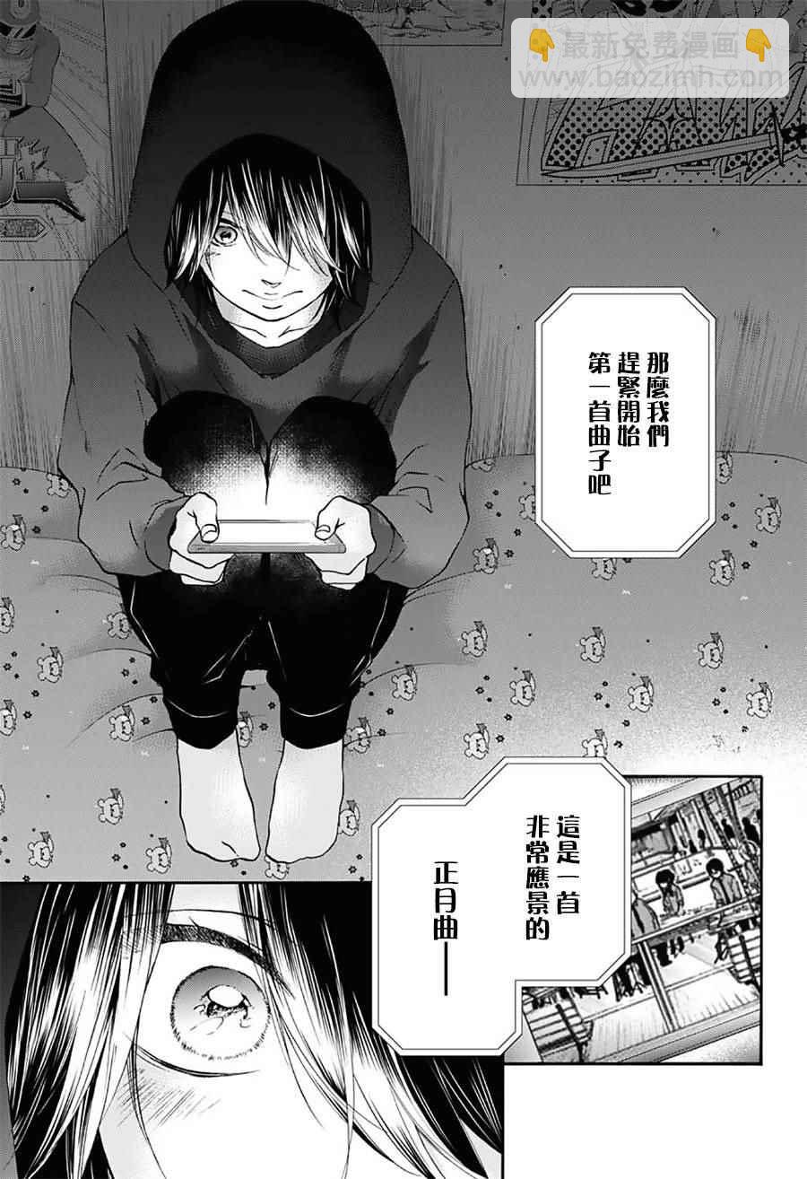 《一弦定音》第62话 第4页