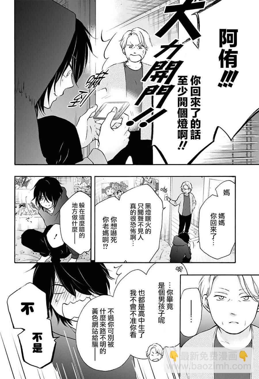《一弦定音》第62话 第5页