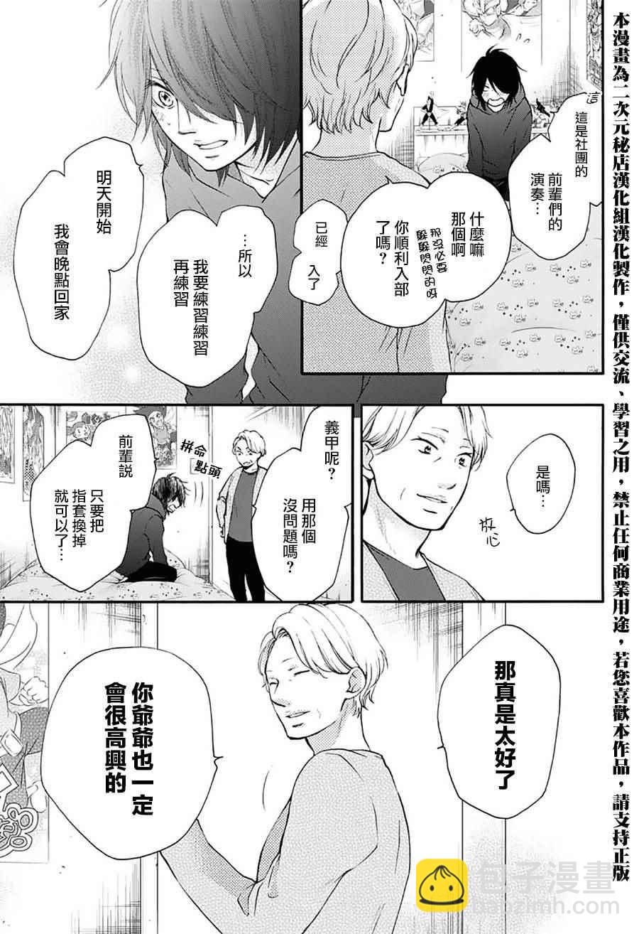 《一弦定音》第62话 第6页