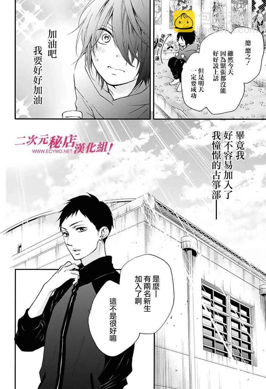 《一弦定音》第62话 第9页