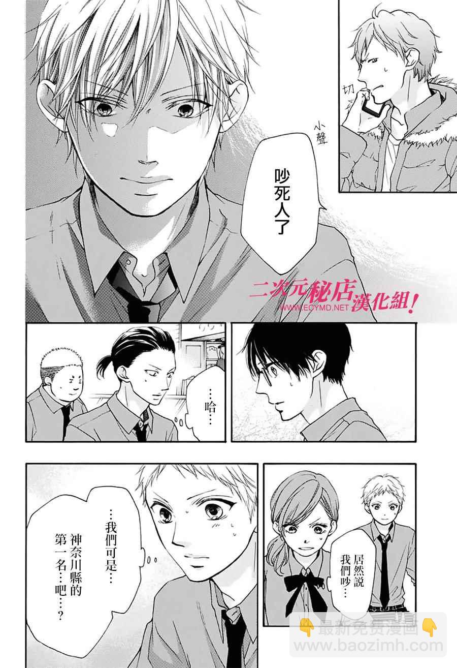 《一弦定音》第59话 第10页
