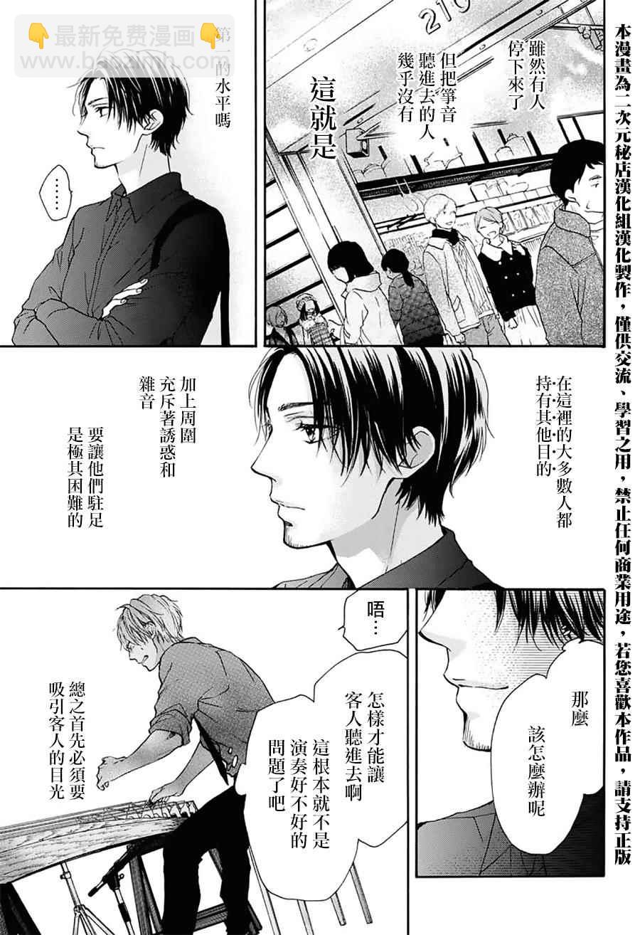 《一弦定音》第59话 第11页