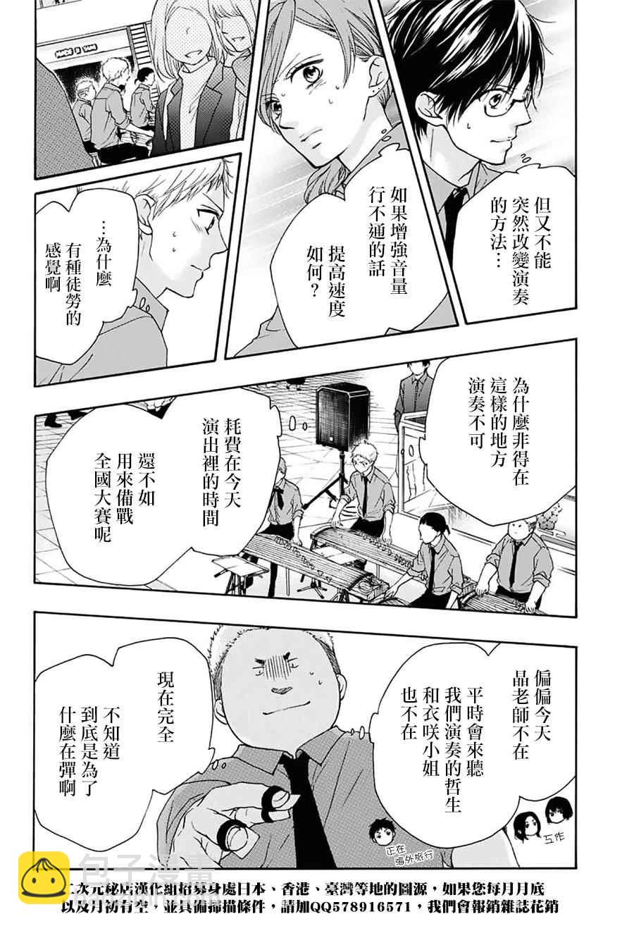 《一弦定音》第59话 第12页