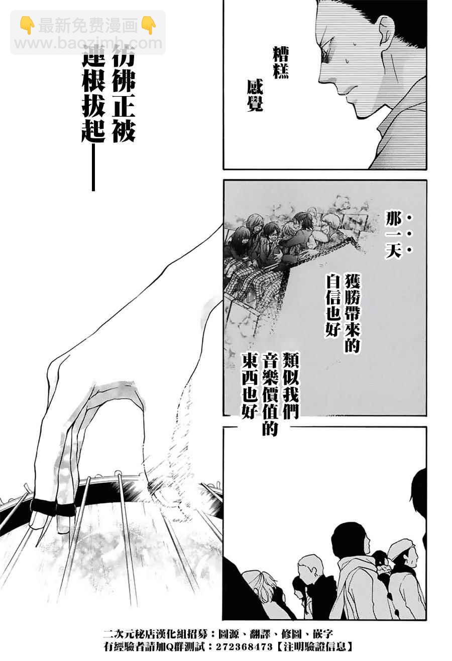 《一弦定音》第59话 第13页