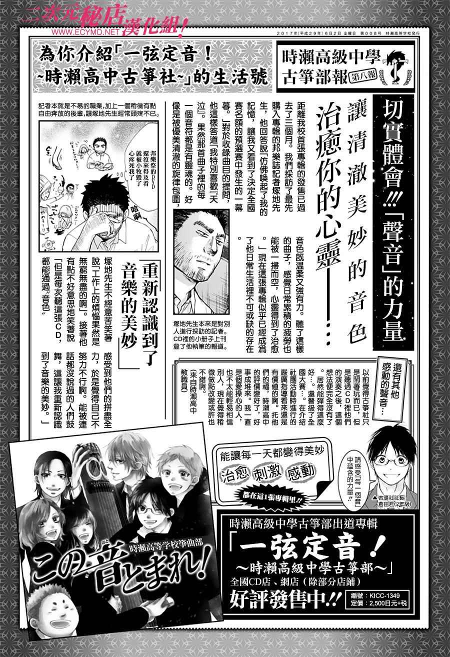 《一弦定音》第59话 第1页