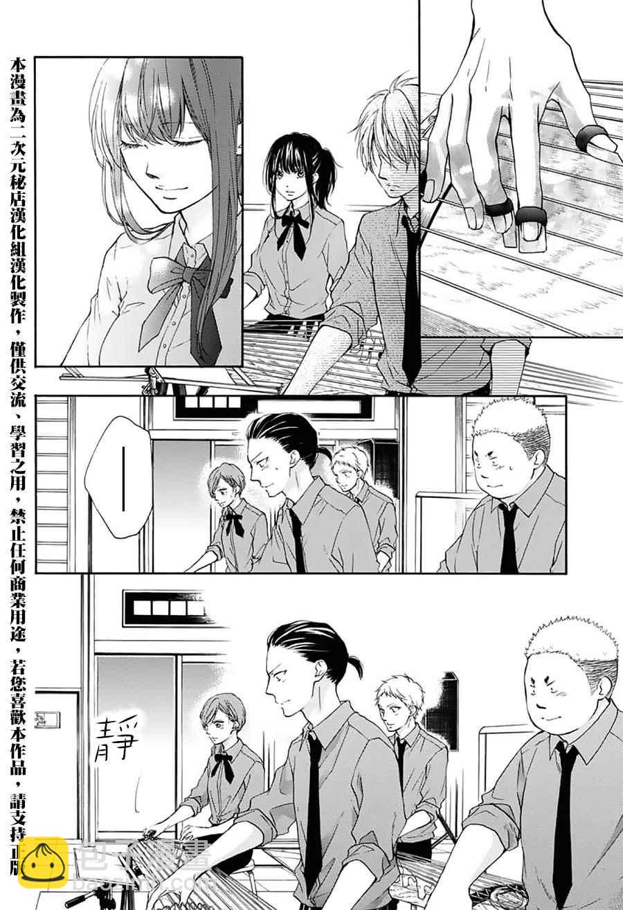《一弦定音》第59话 第20页