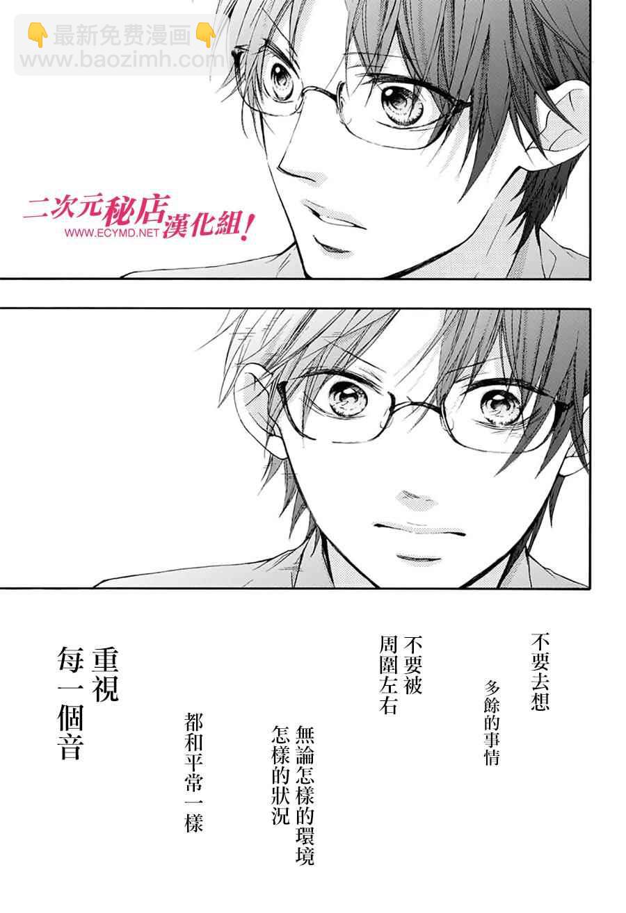 《一弦定音》第59话 第21页
