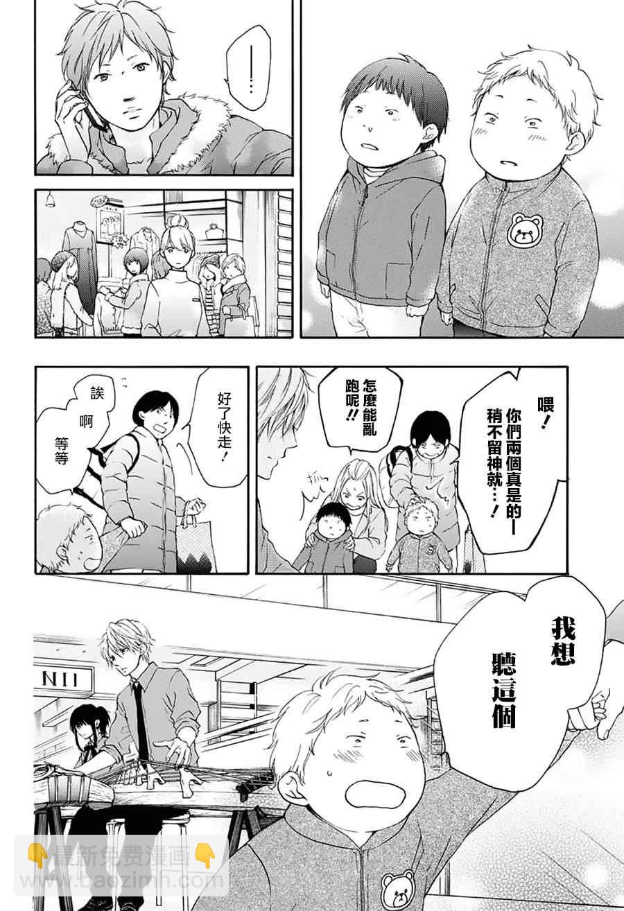 《一弦定音》第59话 第23页