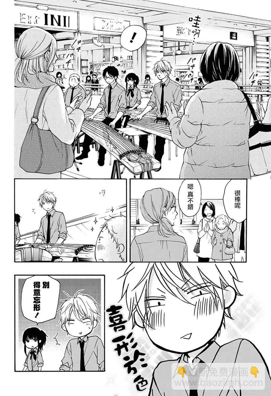 《一弦定音》第59话 第25页