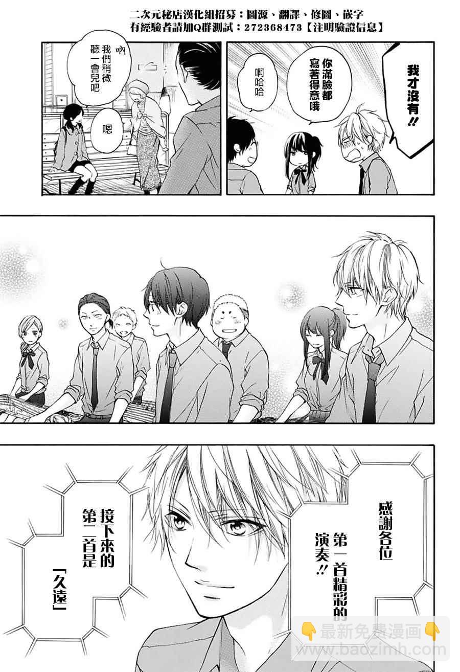 《一弦定音》第59话 第26页