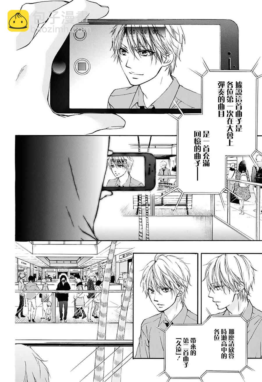 《一弦定音》第59话 第27页