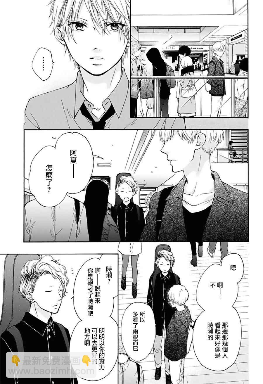 《一弦定音》第59话 第28页