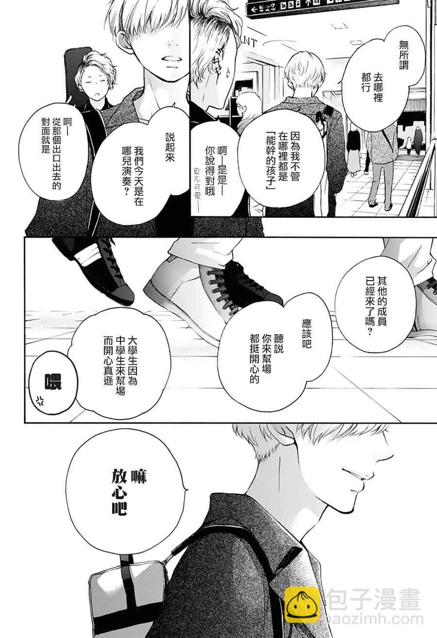 《一弦定音》第59话 第29页