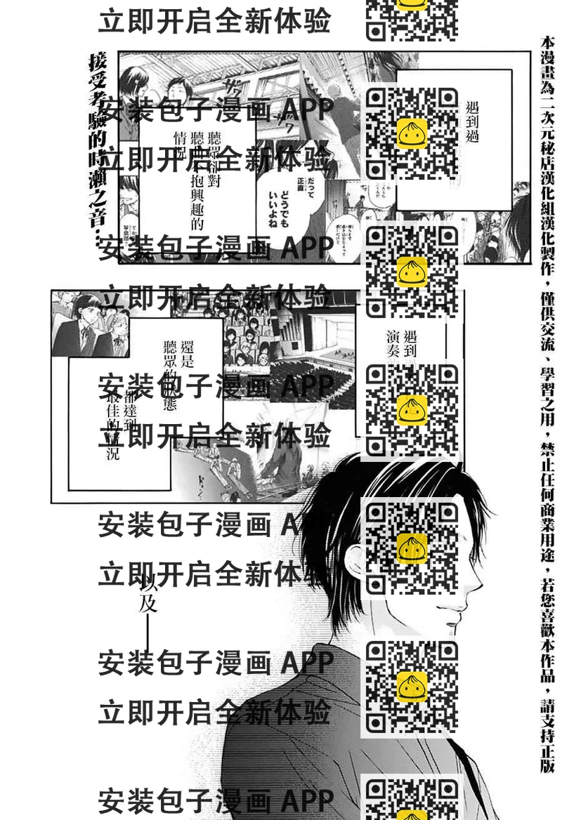 《一弦定音》第59话 第2页