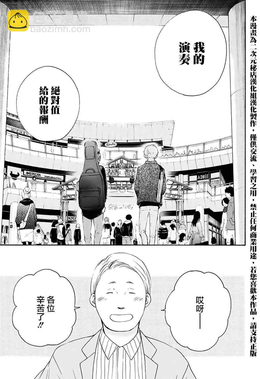 《一弦定音》第59话 第30页
