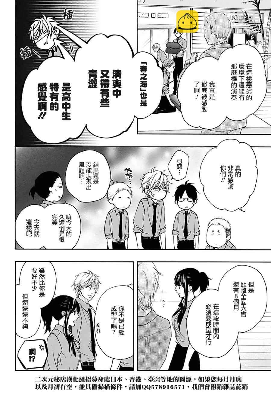 《一弦定音》第59话 第31页